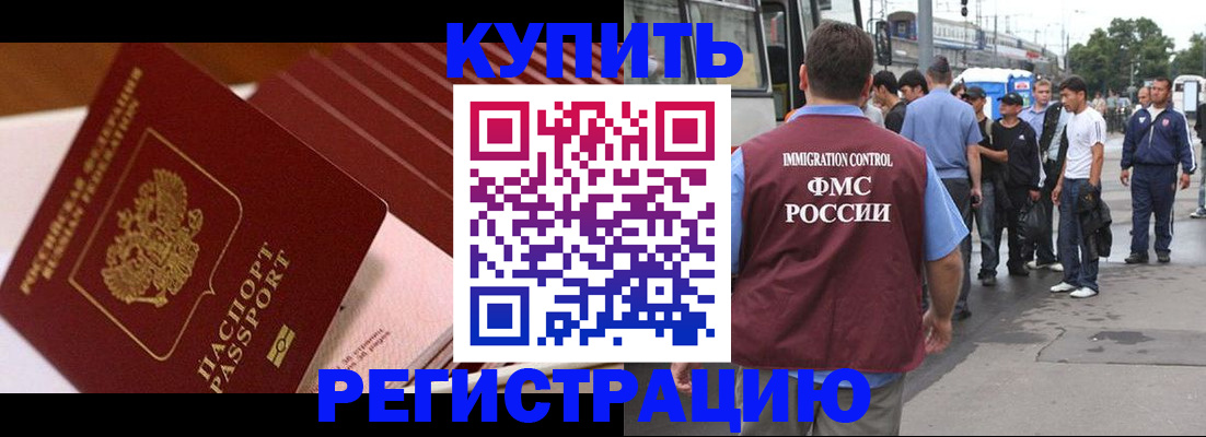 временная прописка в Щучье