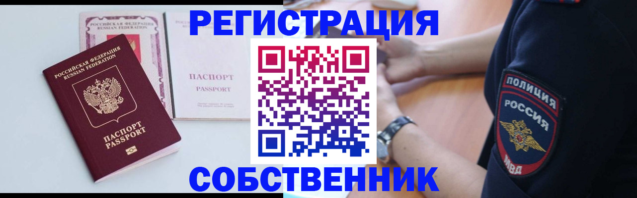 временная регистрация купить в Щучье