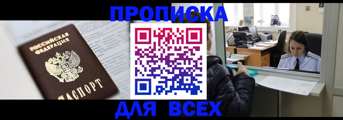 временная регистрация купить в Щучье