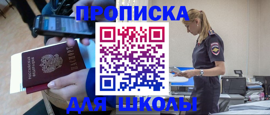 временная прописка в Щучье