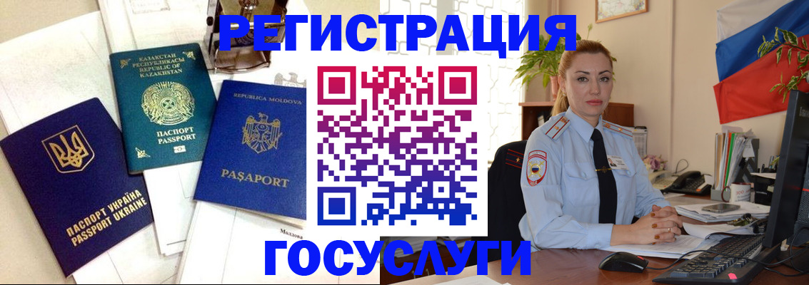 прописка иностранных граждан в Щучье