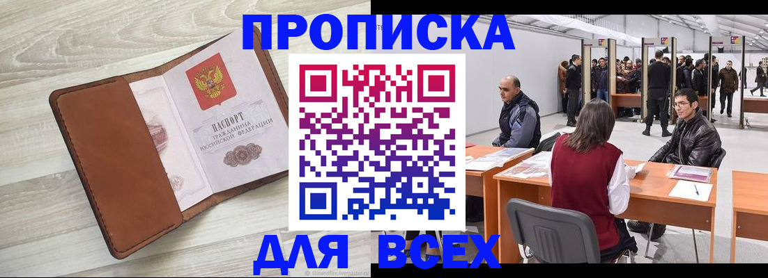 временная регистрация для всех в Щучье